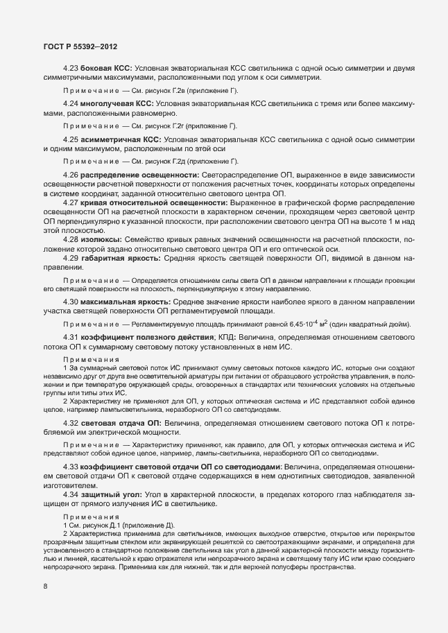 Страница 12 ГОСТ Р 55392-2012