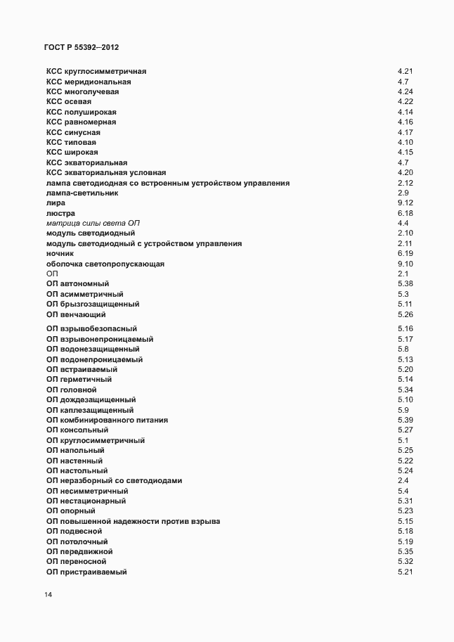 Страница 18 ГОСТ Р 55392-2012