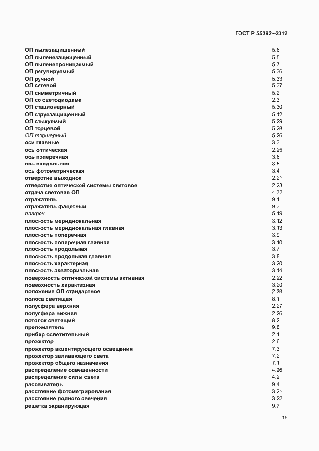 Страница 19 ГОСТ Р 55392-2012