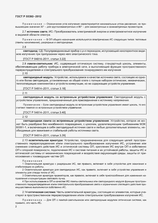 Страница 6 ГОСТ Р 55392-2012