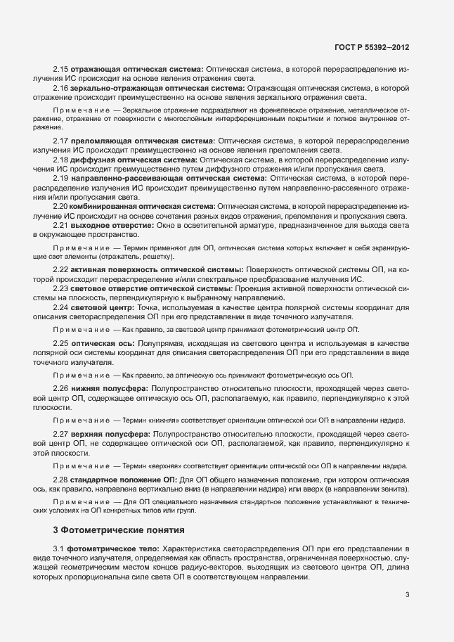 Страница 7 ГОСТ Р 55392-2012