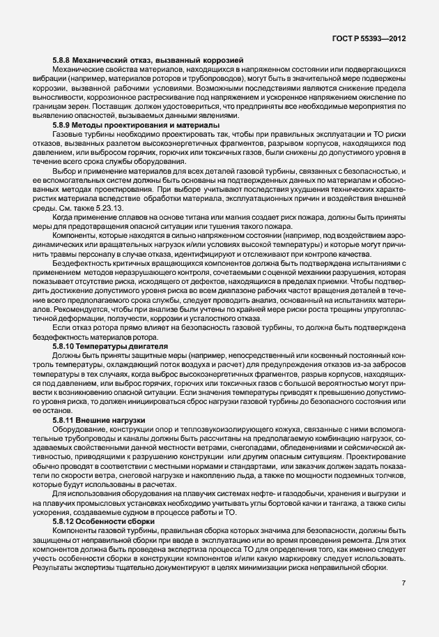 Страница 10 ГОСТ Р 55393-2012