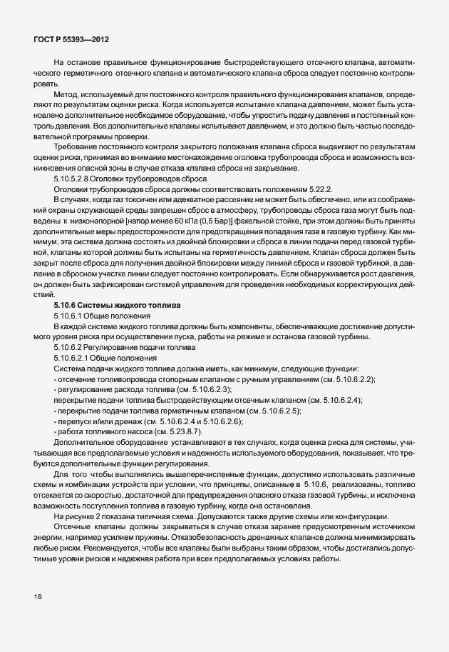 Страница 19 ГОСТ Р 55393-2012