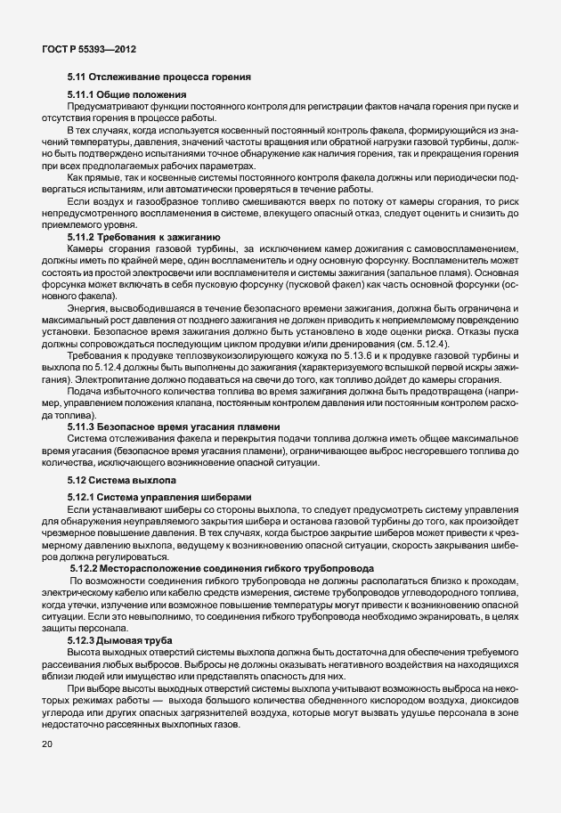 Страница 23 ГОСТ Р 55393-2012