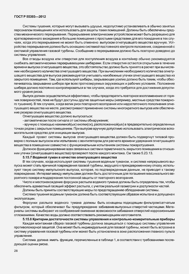 Страница 29 ГОСТ Р 55393-2012