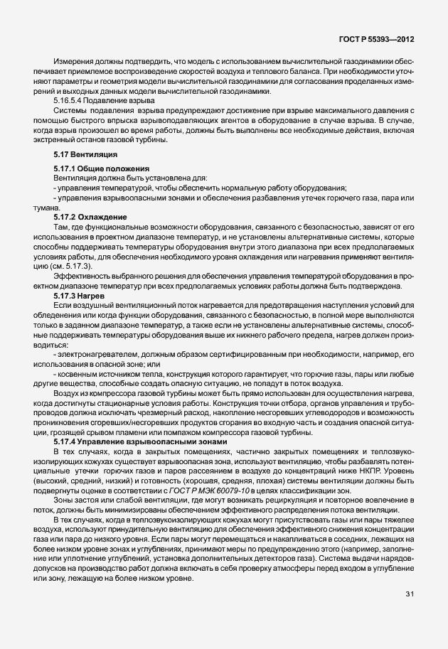 Страница 34 ГОСТ Р 55393-2012
