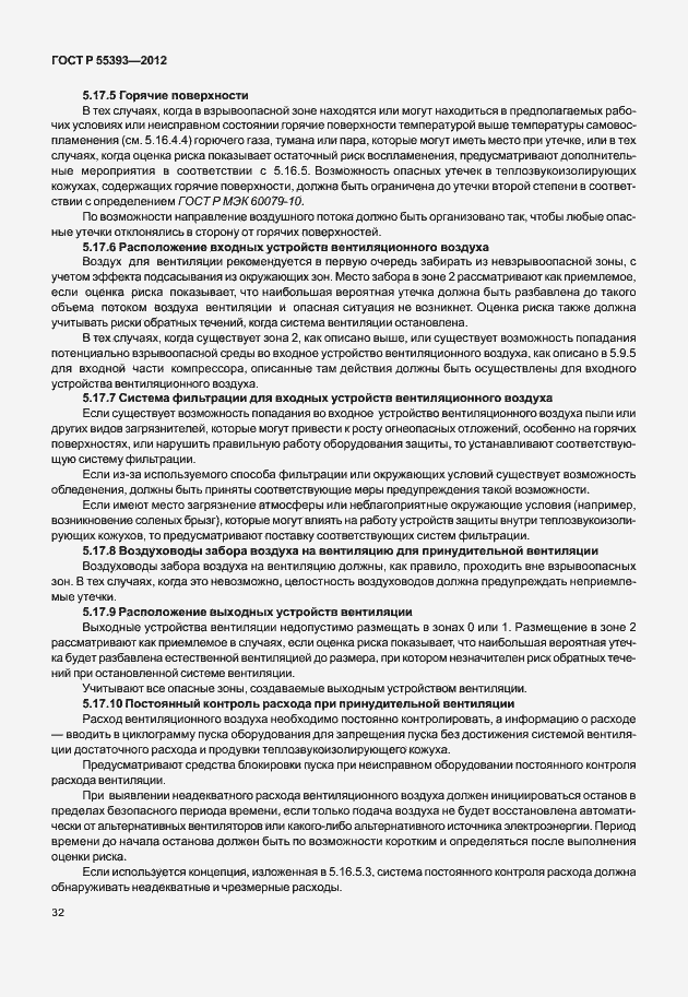 Страница 35 ГОСТ Р 55393-2012