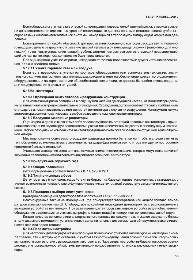 Страница 36 ГОСТ Р 55393-2012
