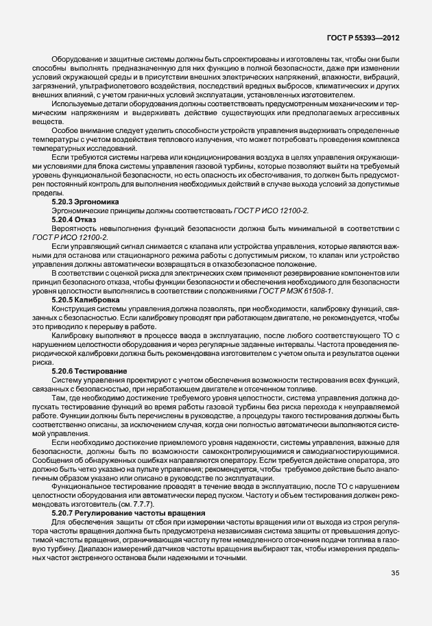 Страница 38 ГОСТ Р 55393-2012
