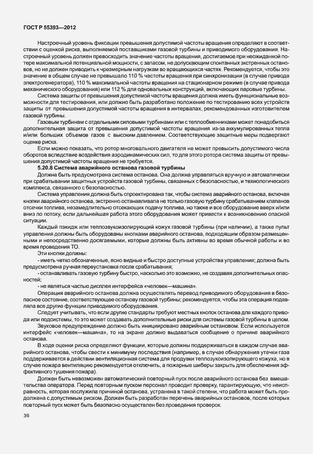Страница 39 ГОСТ Р 55393-2012