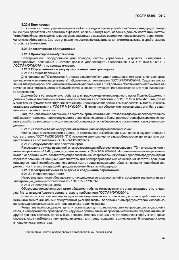 Страница 40 ГОСТ Р 55393-2012