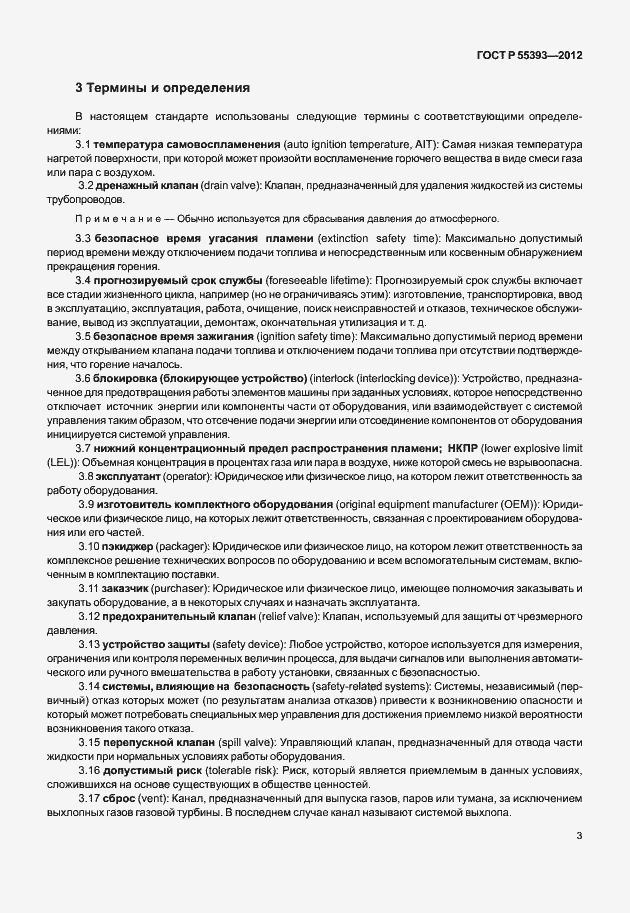 Страница 6 ГОСТ Р 55393-2012