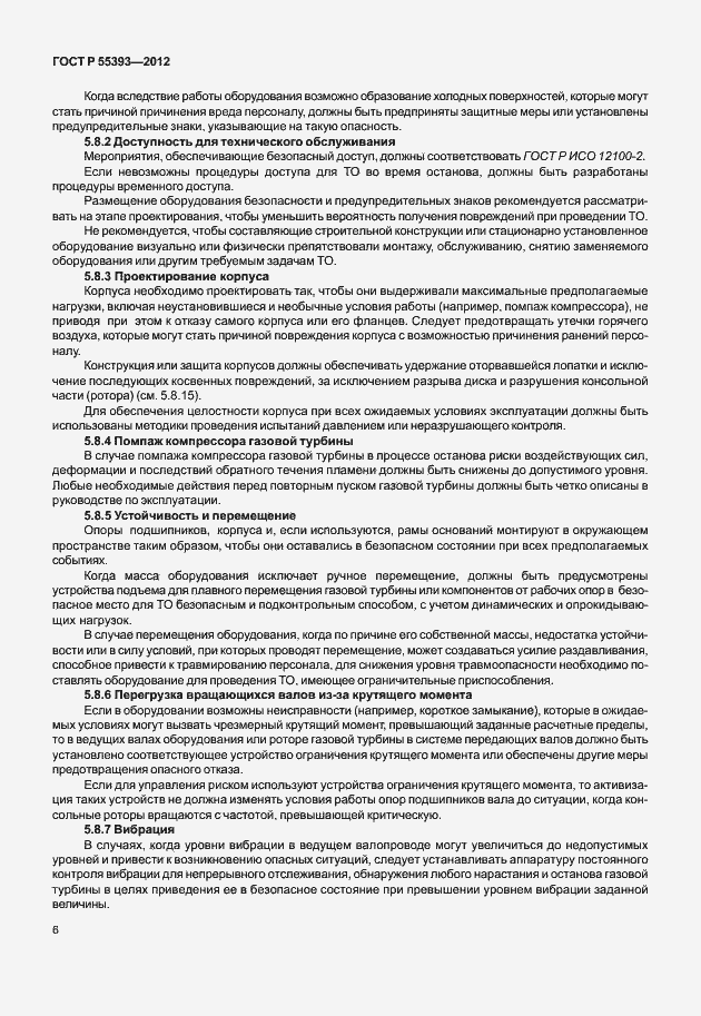 Страница 9 ГОСТ Р 55393-2012