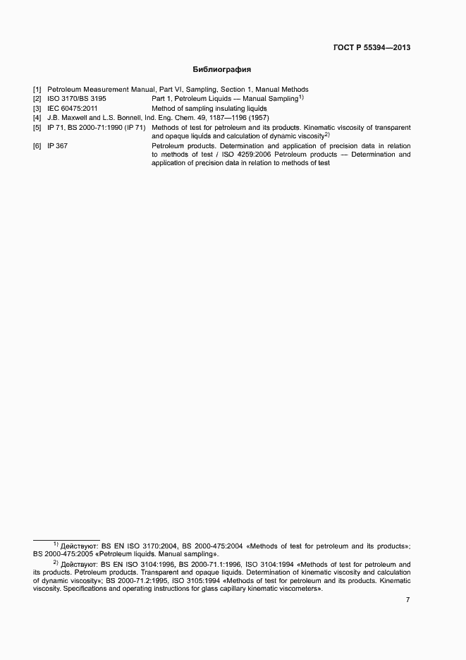 Страница 10 ГОСТ Р 55394-2013
