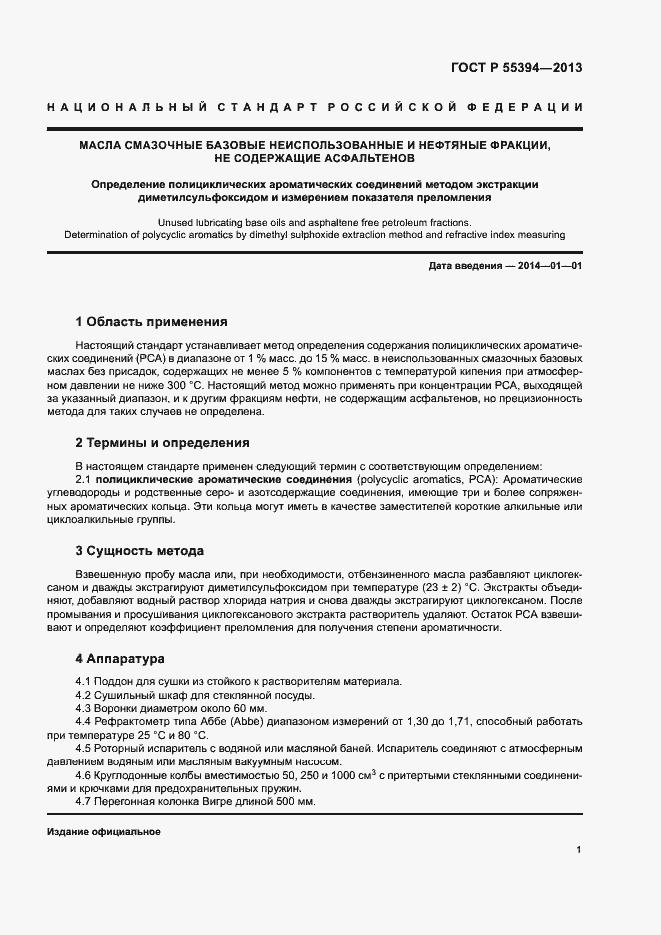 Страница 4 ГОСТ Р 55394-2013