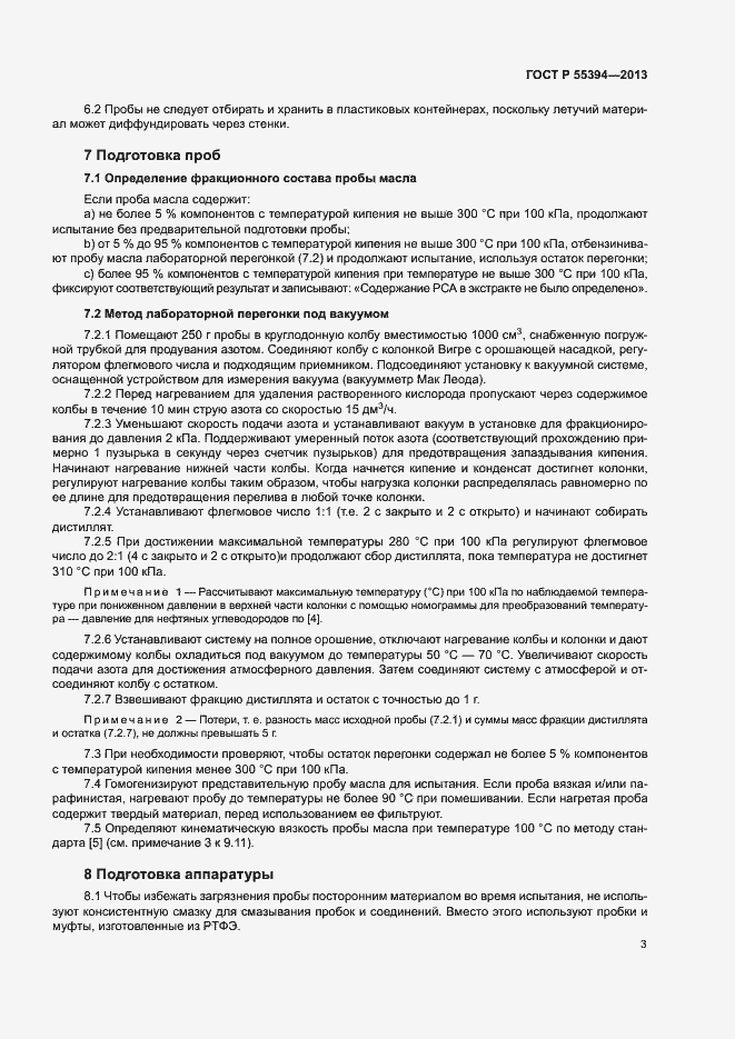 Страница 6 ГОСТ Р 55394-2013