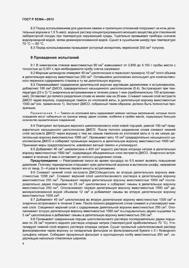 Страница 7 ГОСТ Р 55394-2013