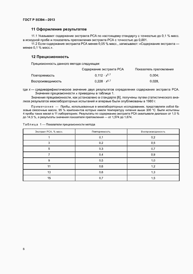 Страница 9 ГОСТ Р 55394-2013