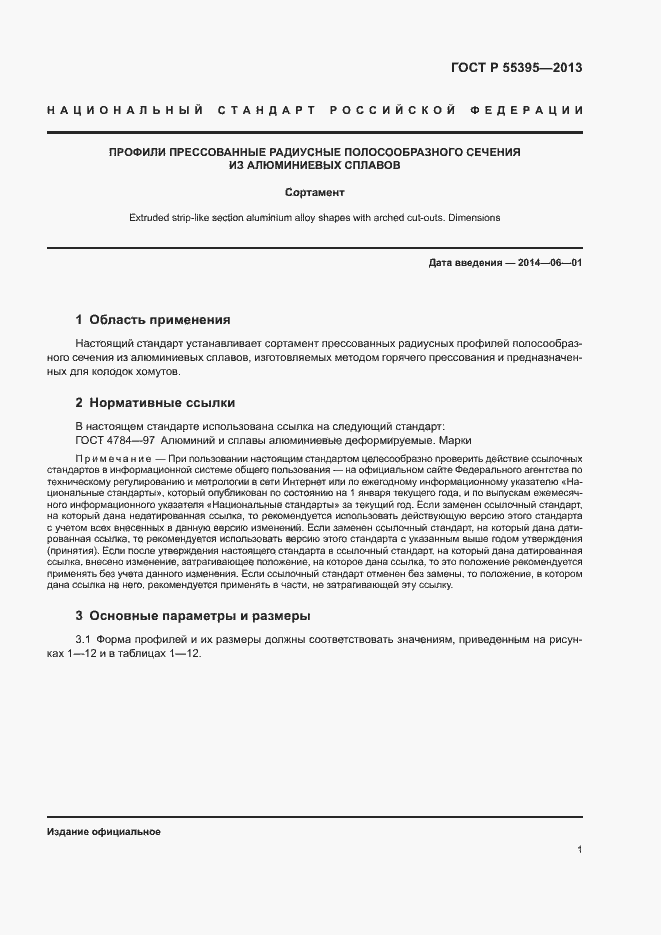 Страница 4 ГОСТ Р 55395-2013