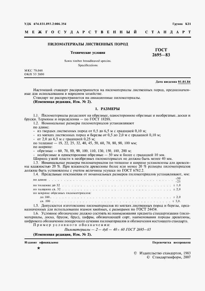 Страница 2 ГОСТ 2695-83