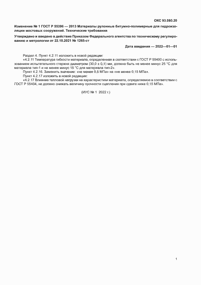 Приложение №1