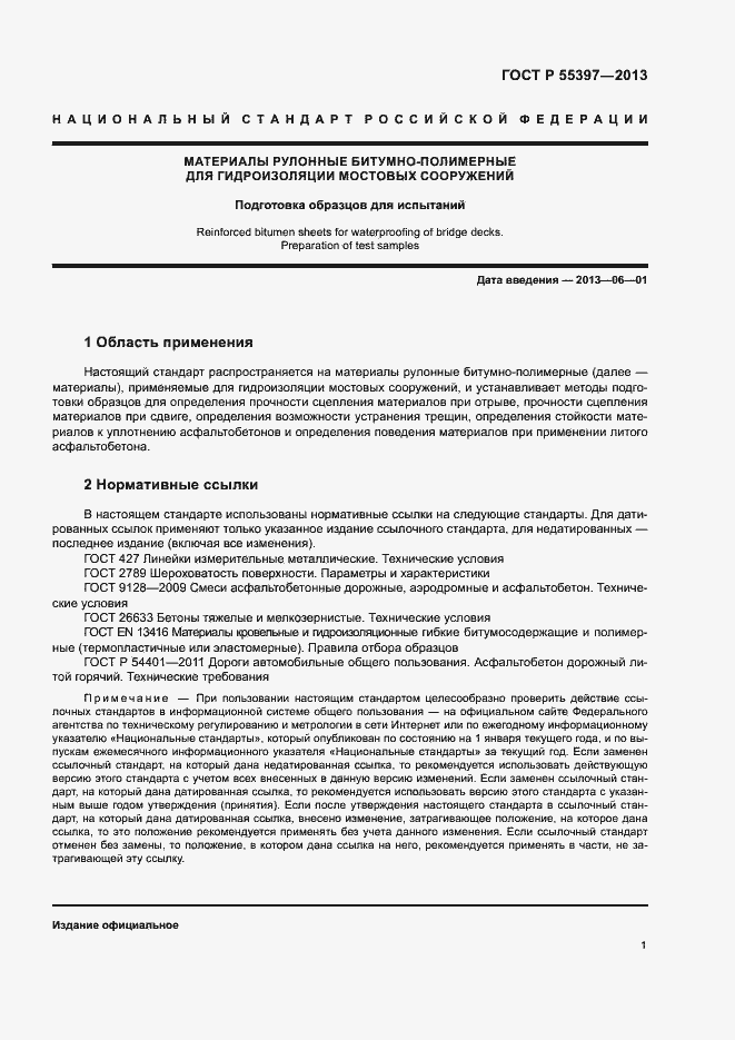 Страница 3 ГОСТ Р 55397-2013