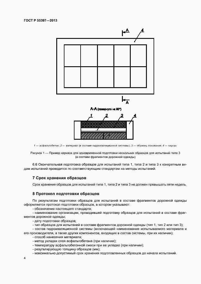 Страница 6 ГОСТ Р 55397-2013