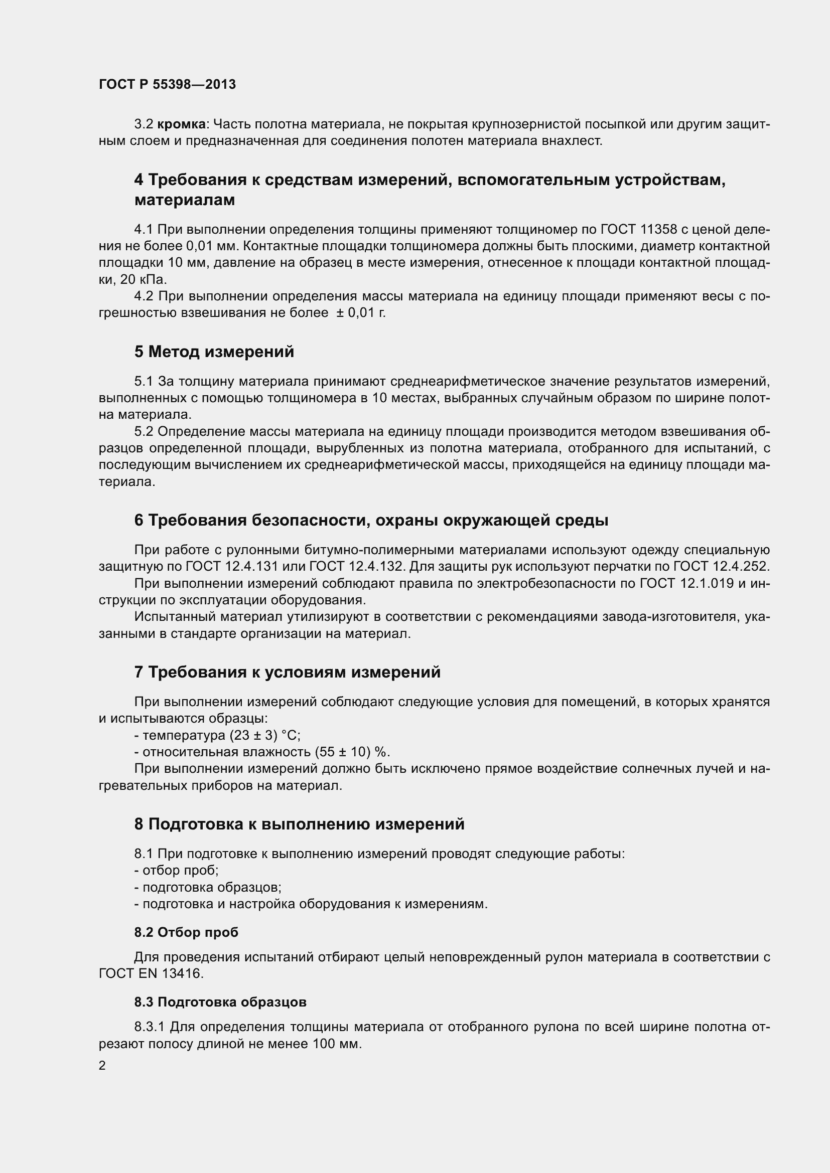 Страница 4 ГОСТ Р 55398-2013