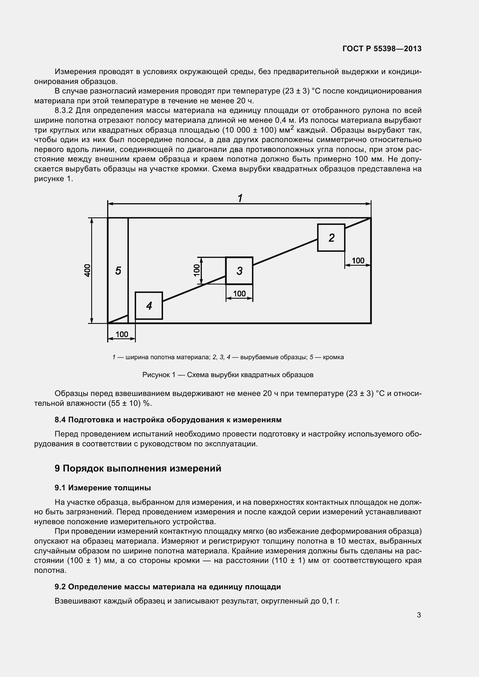Страница 5 ГОСТ Р 55398-2013