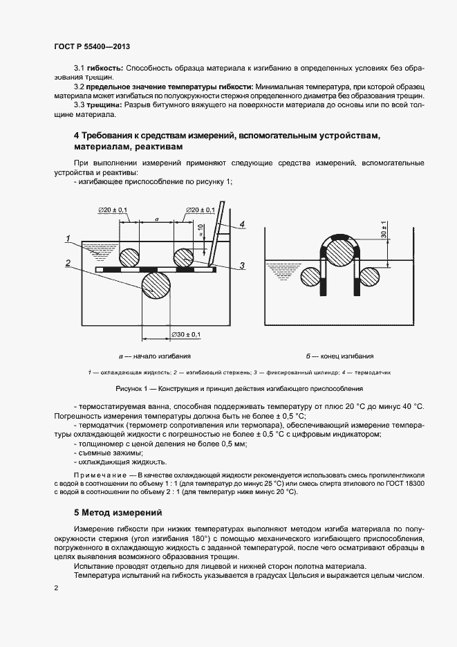 Страница 4 ГОСТ Р 55400-2013
