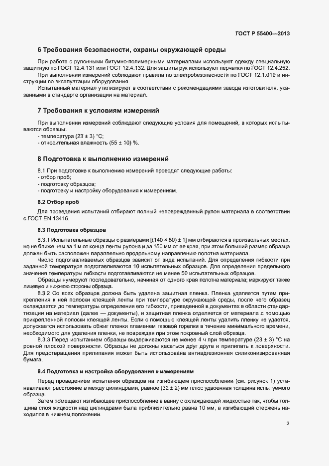 Страница 5 ГОСТ Р 55400-2013
