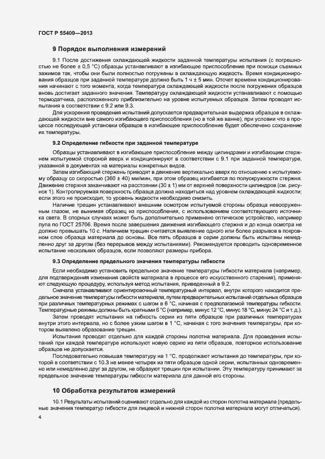 Страница 6 ГОСТ Р 55400-2013