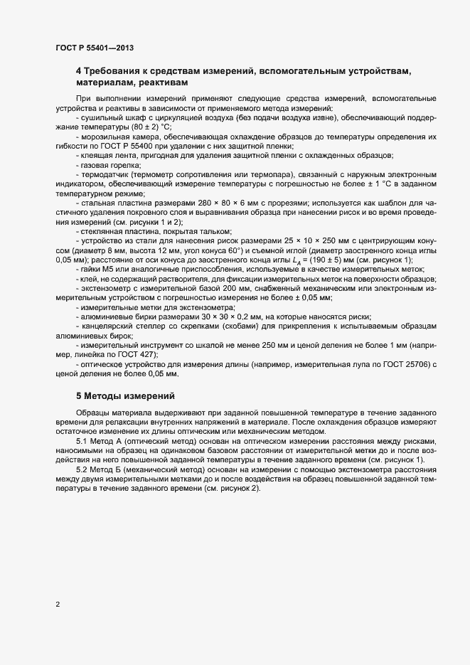 Страница 5 ГОСТ Р 55401-2013