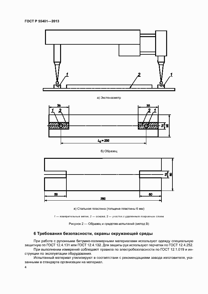 Страница 7 ГОСТ Р 55401-2013