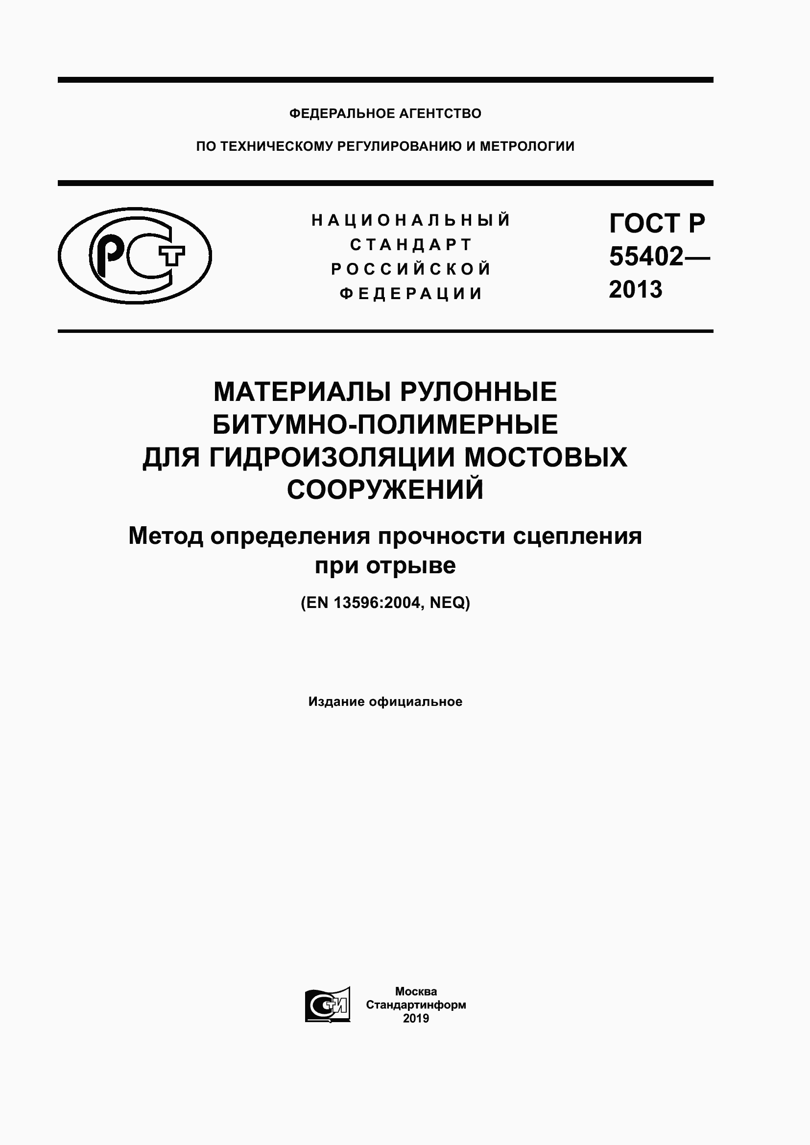 Страница 1 ГОСТ Р 55402-2013