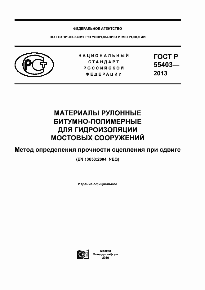 Страница 1 ГОСТ Р 55403-2013