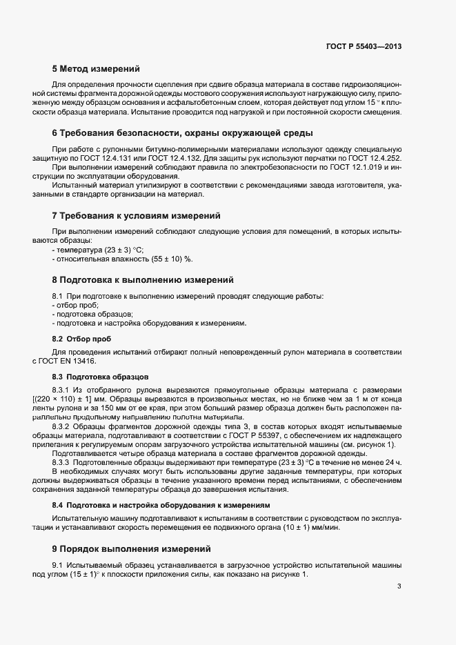 Страница 6 ГОСТ Р 55403-2013