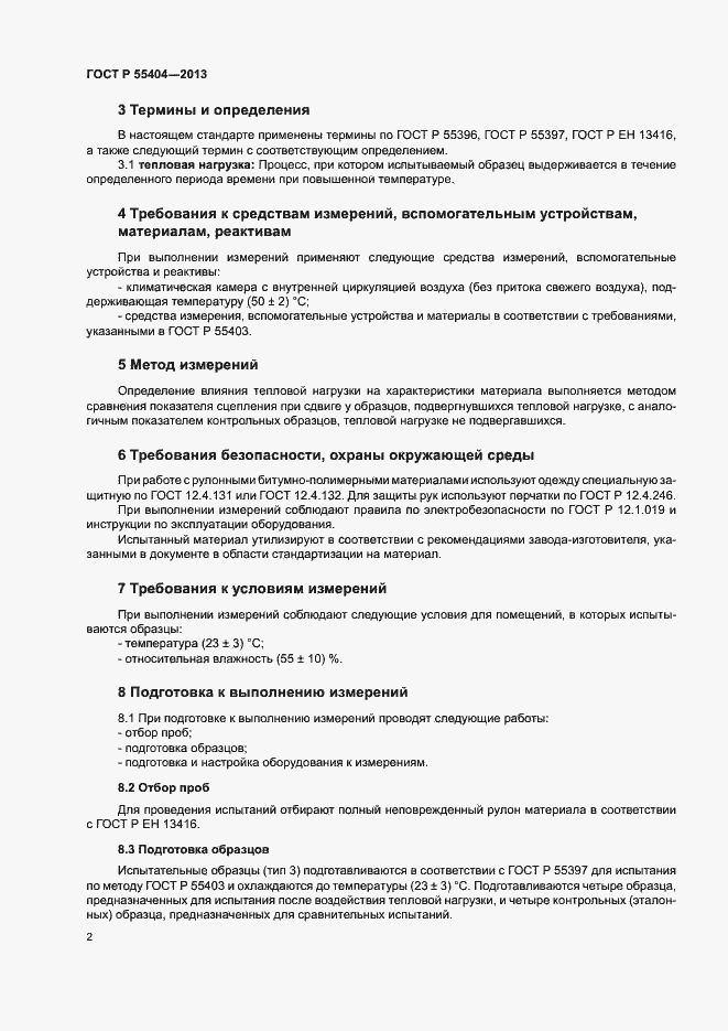 Страница 5 ГОСТ Р 55404-2013