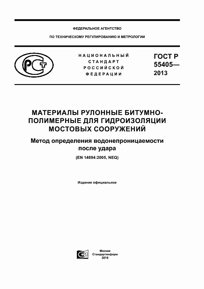 Страница 1 ГОСТ Р 55405-2013
