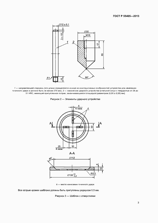Страница 5 ГОСТ Р 55405-2013