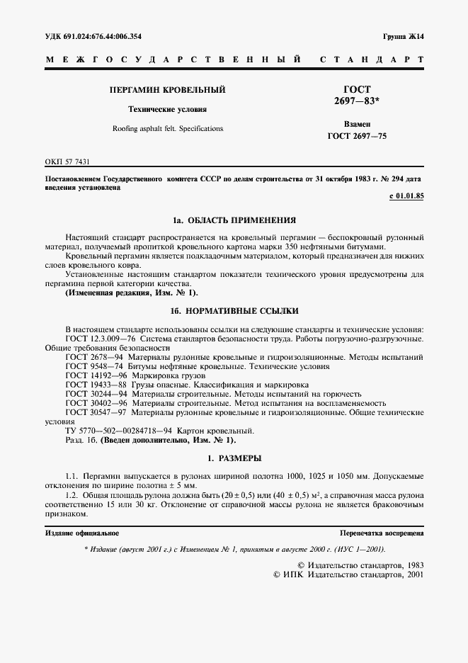 Страница 2 ГОСТ 2697-83