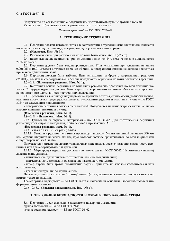 Страница 3 ГОСТ 2697-83