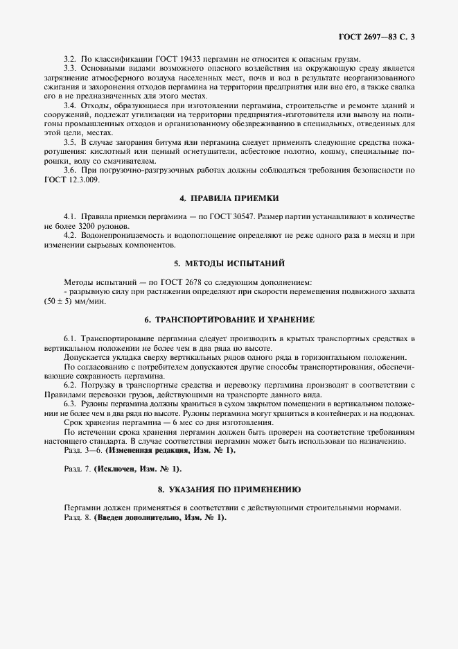 Страница 4 ГОСТ 2697-83