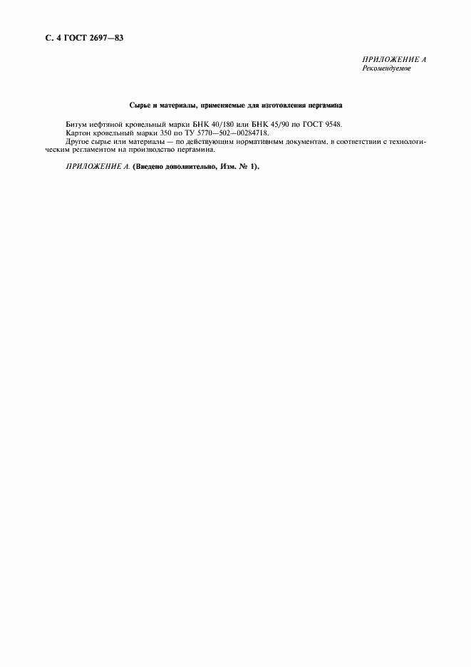 Страница 5 ГОСТ 2697-83