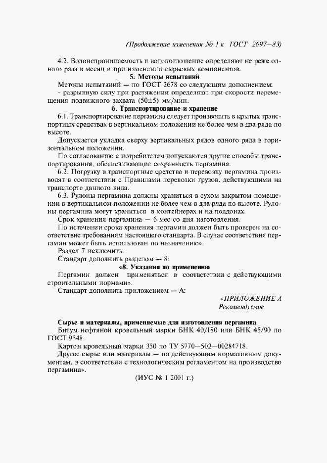 Приложение №1