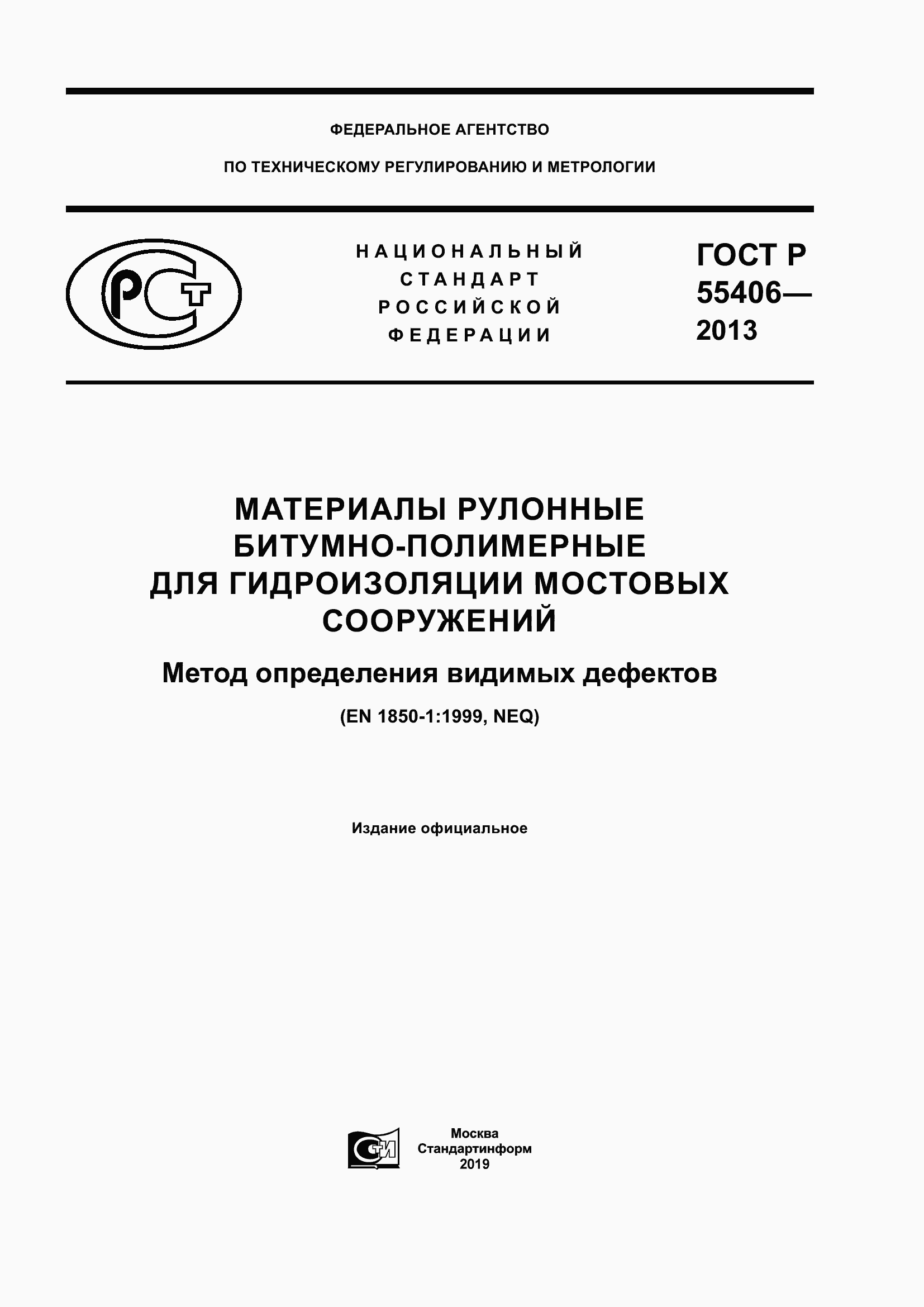 Страница 1 ГОСТ Р 55406-2013