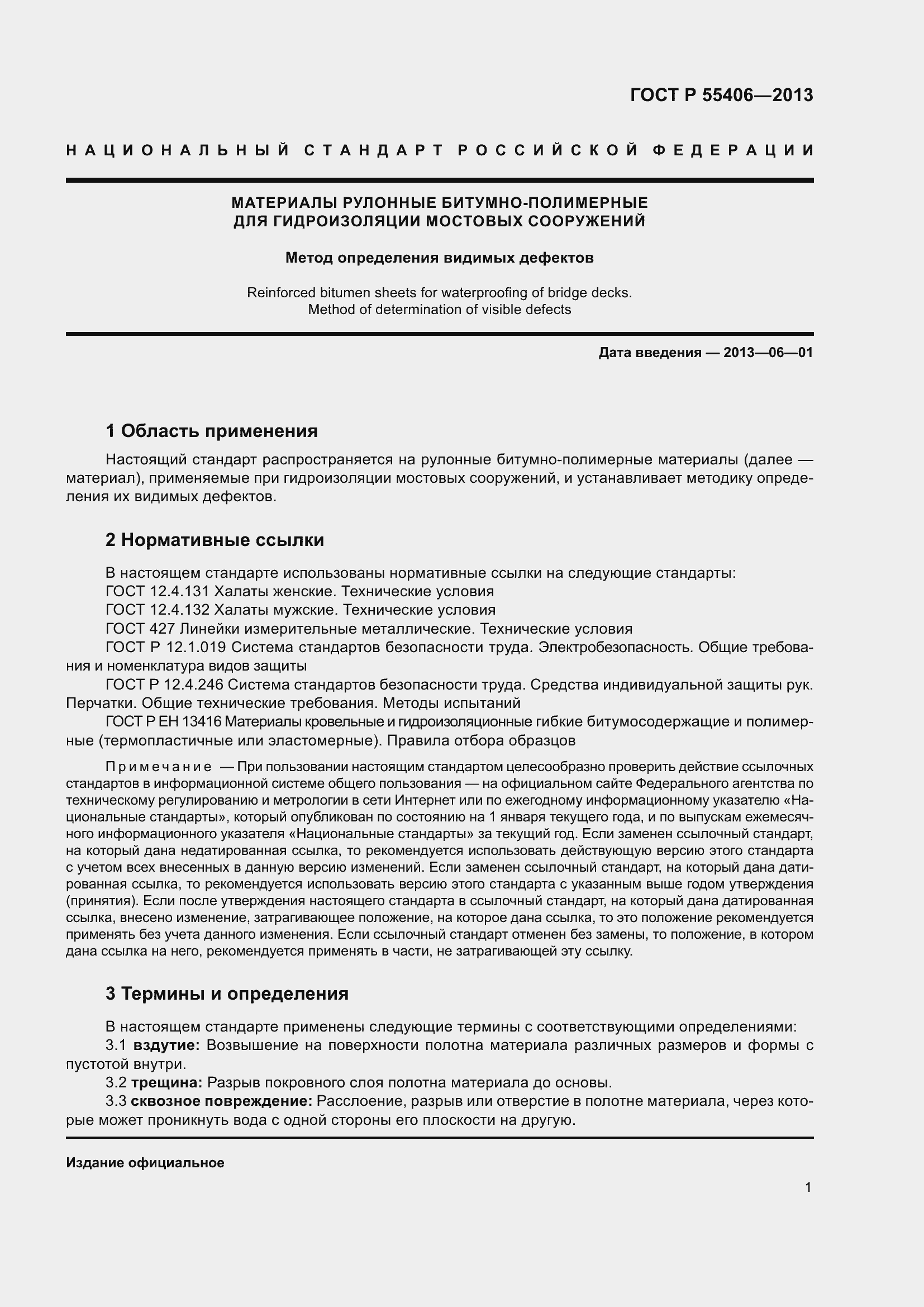 Страница 5 ГОСТ Р 55406-2013