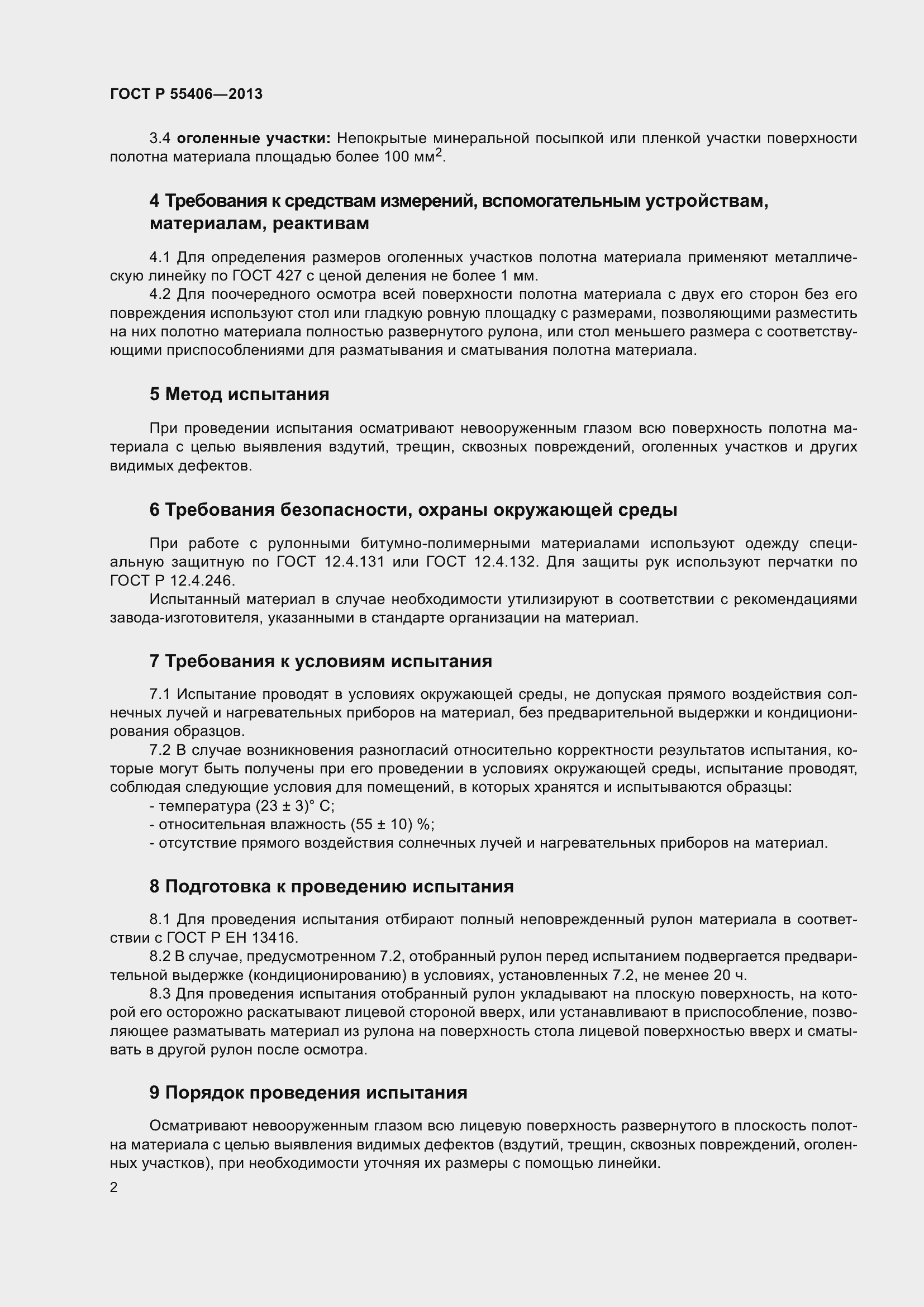 Страница 6 ГОСТ Р 55406-2013