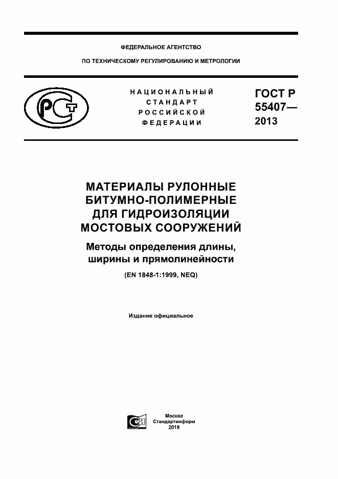 Страница 1 ГОСТ Р 55407-2013