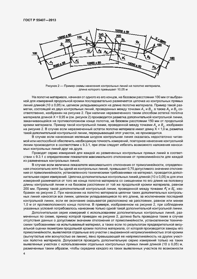 Страница 6 ГОСТ Р 55407-2013